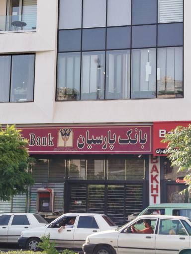 عکس بانک پارسیان