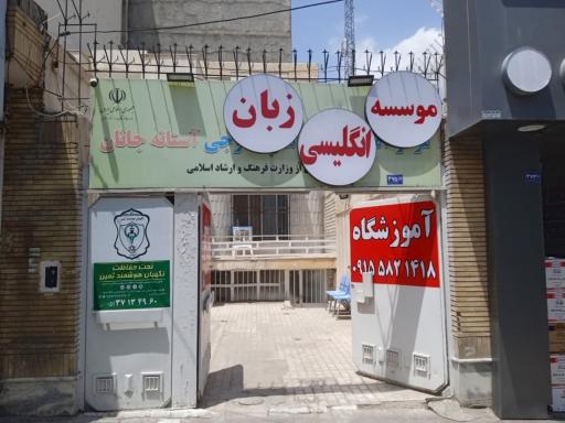 عکس زبانکده مظلومیان