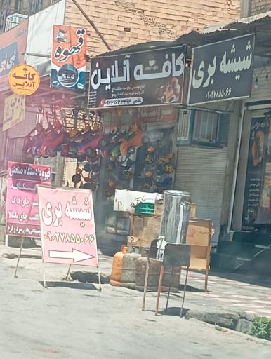 عکس شیشه بری