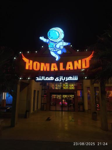 عکس شهربازی همالند