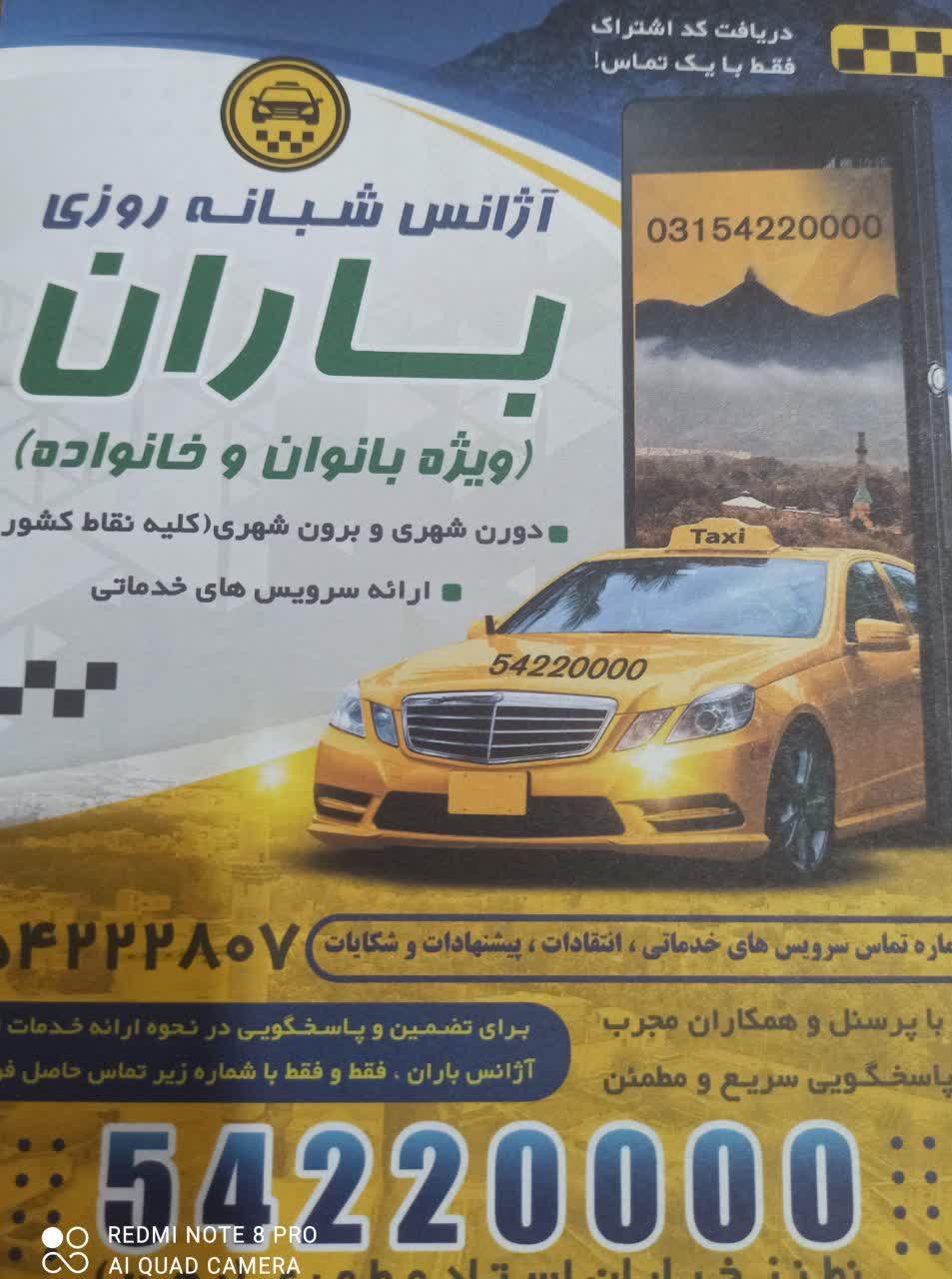 عکس آژانس شبانه روزی باران