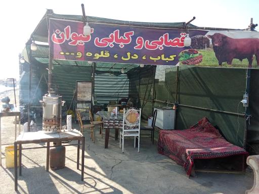 قصابی و کبابی کیوان