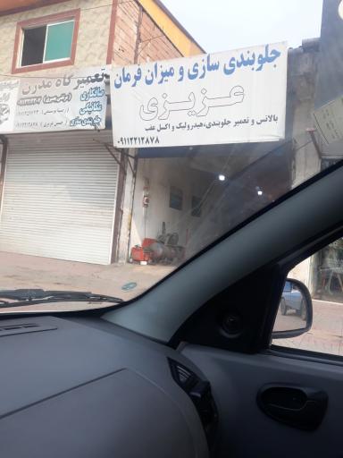 عکس جلوبندی و میزان فرمان عزیزی