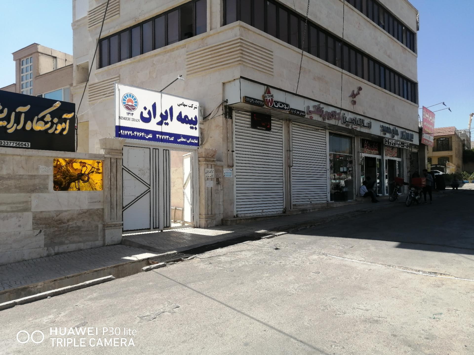 عکس بیمه ایران نمایندگی مطلبی شعبه پیشگامان