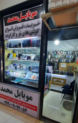 عکس موبایل محمد