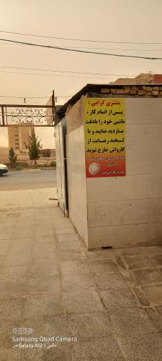 عکس کارواش دنیز