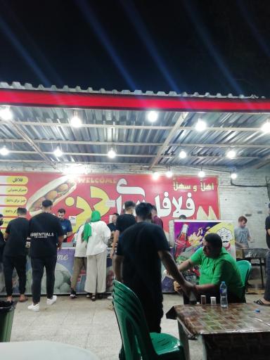 عکس فلافل سرای دنج