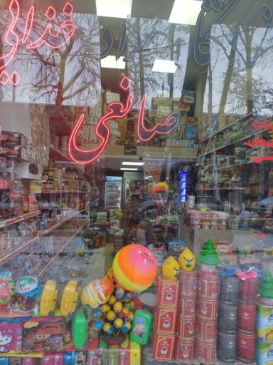 عکس فروشگاه پگاه صانعی