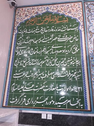 عکس مسجد امام سجاد