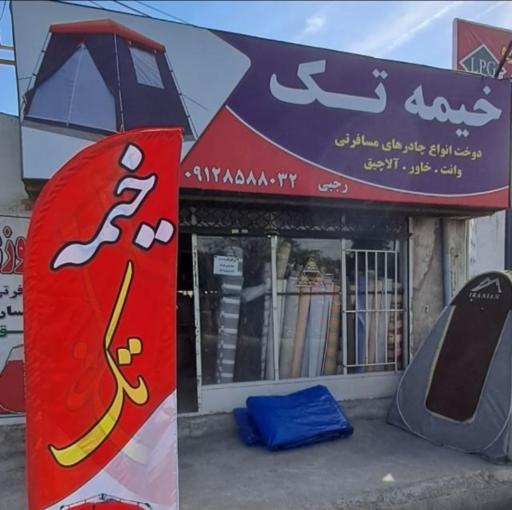 عکس خیمه تک چادردوزی