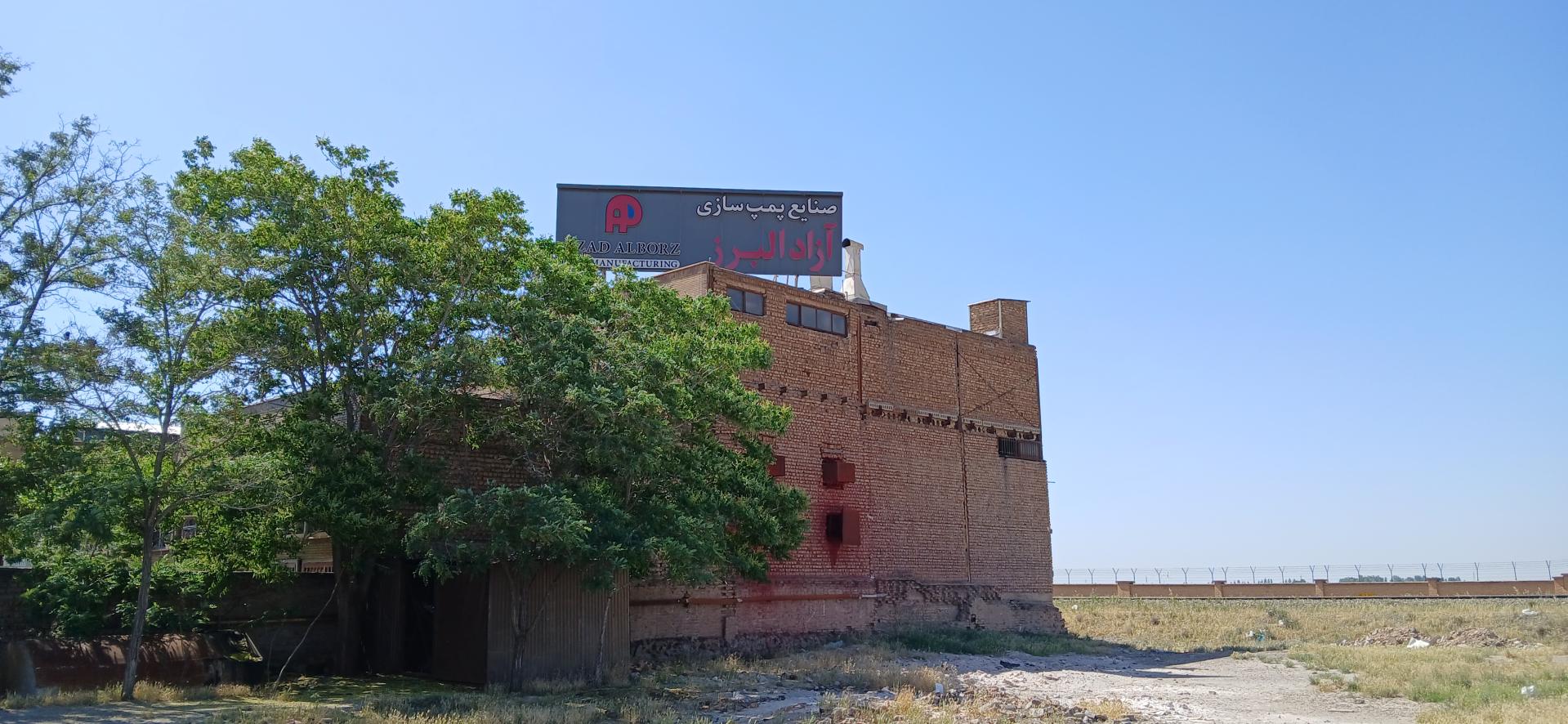 عکس صنایع پمپ سازی آزاد البرز