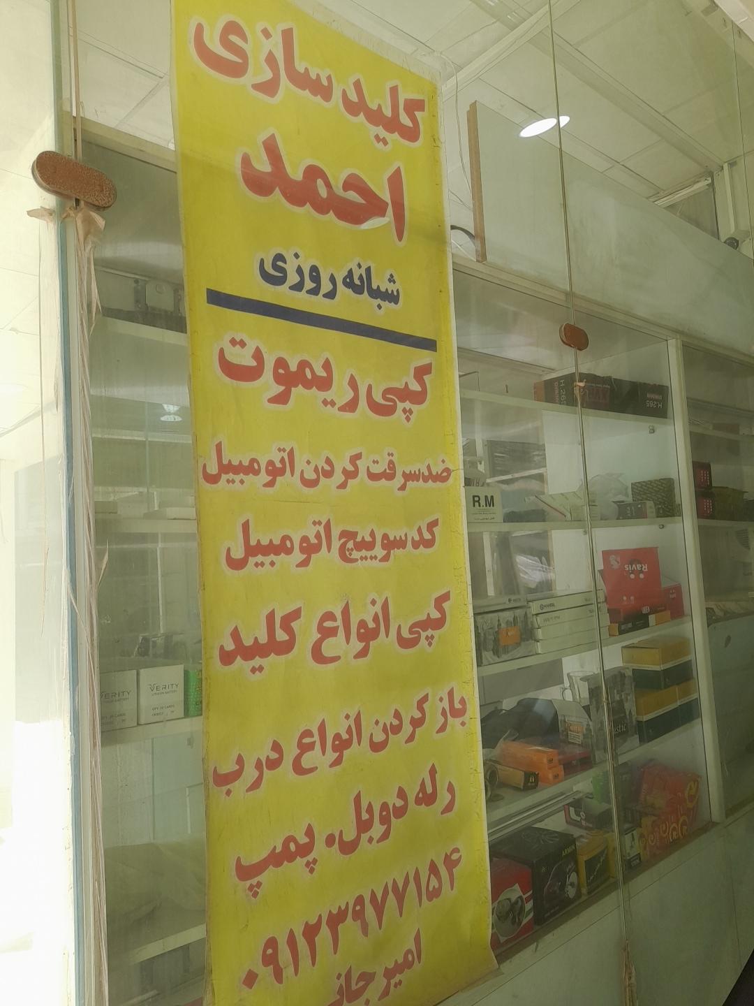 عکس کلید سازی احمد