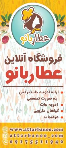 عکس فروشگاه آنلاین عطاربانو