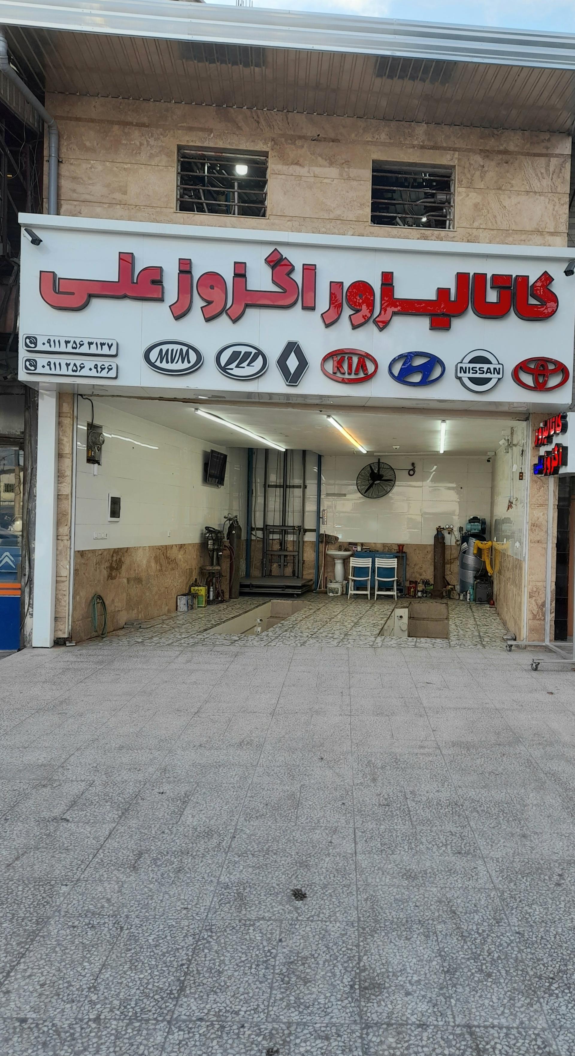 عکس کاتالیزور اگزوز علی ساری