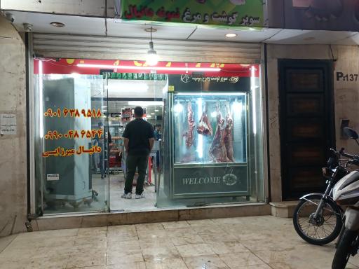 عکس سوپر گوشت و مرغ نمونه دانیال