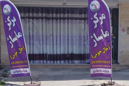 مرکز ماساژ بانوان حال خوش