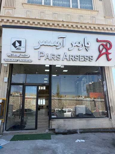 عکس کاشی و سرامیک پناهی