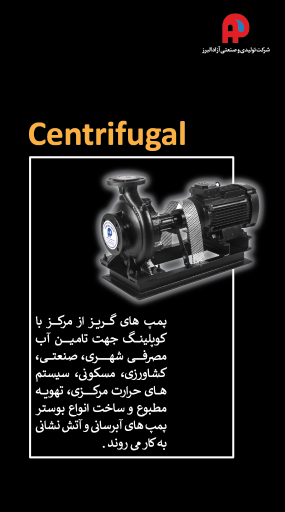 عکس صنایع پمپ سازی آزاد البرز