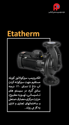 عکس صنایع پمپ سازی آزاد البرز