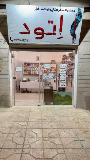 عکس نوشت افزار اتود