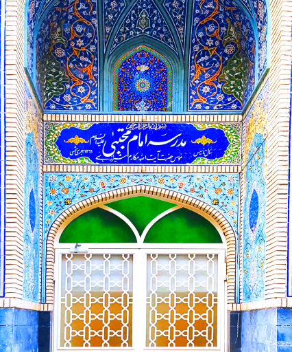 حوزه علمیه امام حسن مجتبی (ع)