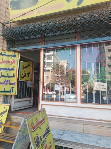 عکس شیشه قفل بالابر آینه اتومبیل