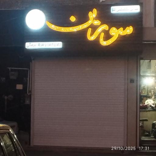 سالن تخصصی مو سورین