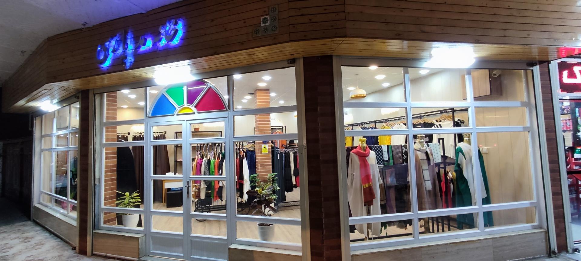 عکس خانه مد پارسی