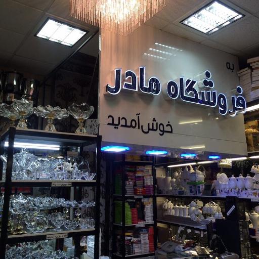 عکس فروشگاه مادر