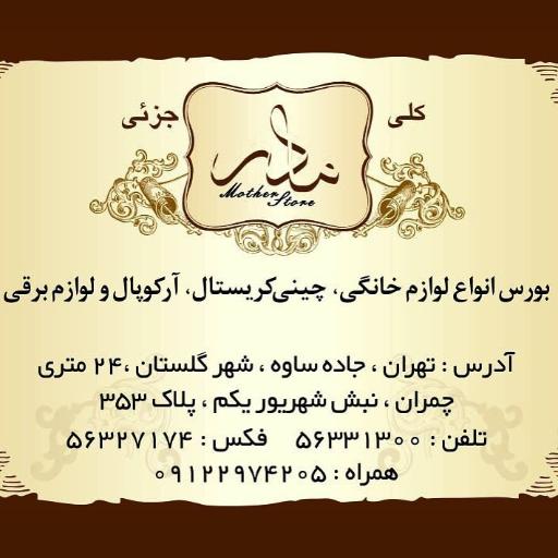 عکس فروشگاه مادر