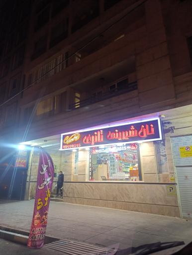 عکس شیرینی تانری
