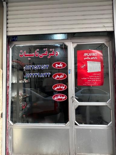 دفتر فنی تاسیسات