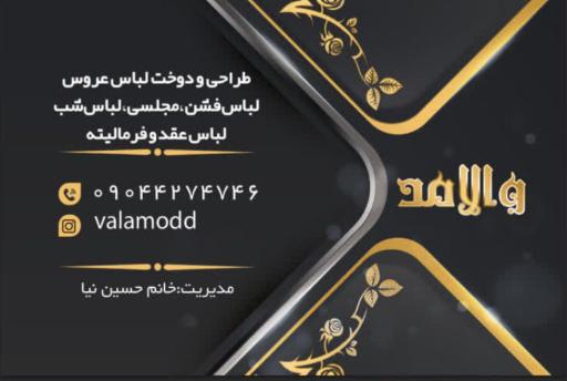 مزون والامد