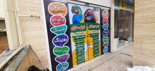 عکس چاپخانه و تابلوسازی کتیبه