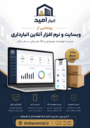 عکس انبار بزرگ امید
