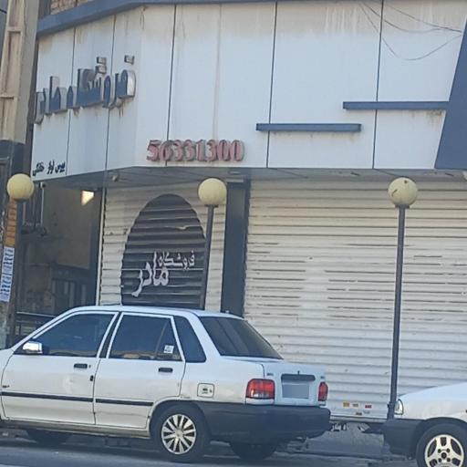 عکس فروشگاه مادر