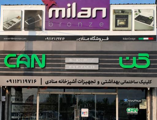 عکس فروشگاه و تجهیزات آشپزخانه منادی