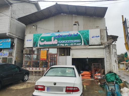 عکس کارخانه برنجکوبی