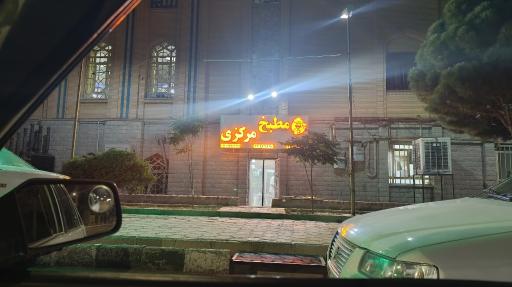 عکس مطبخ مرکزی