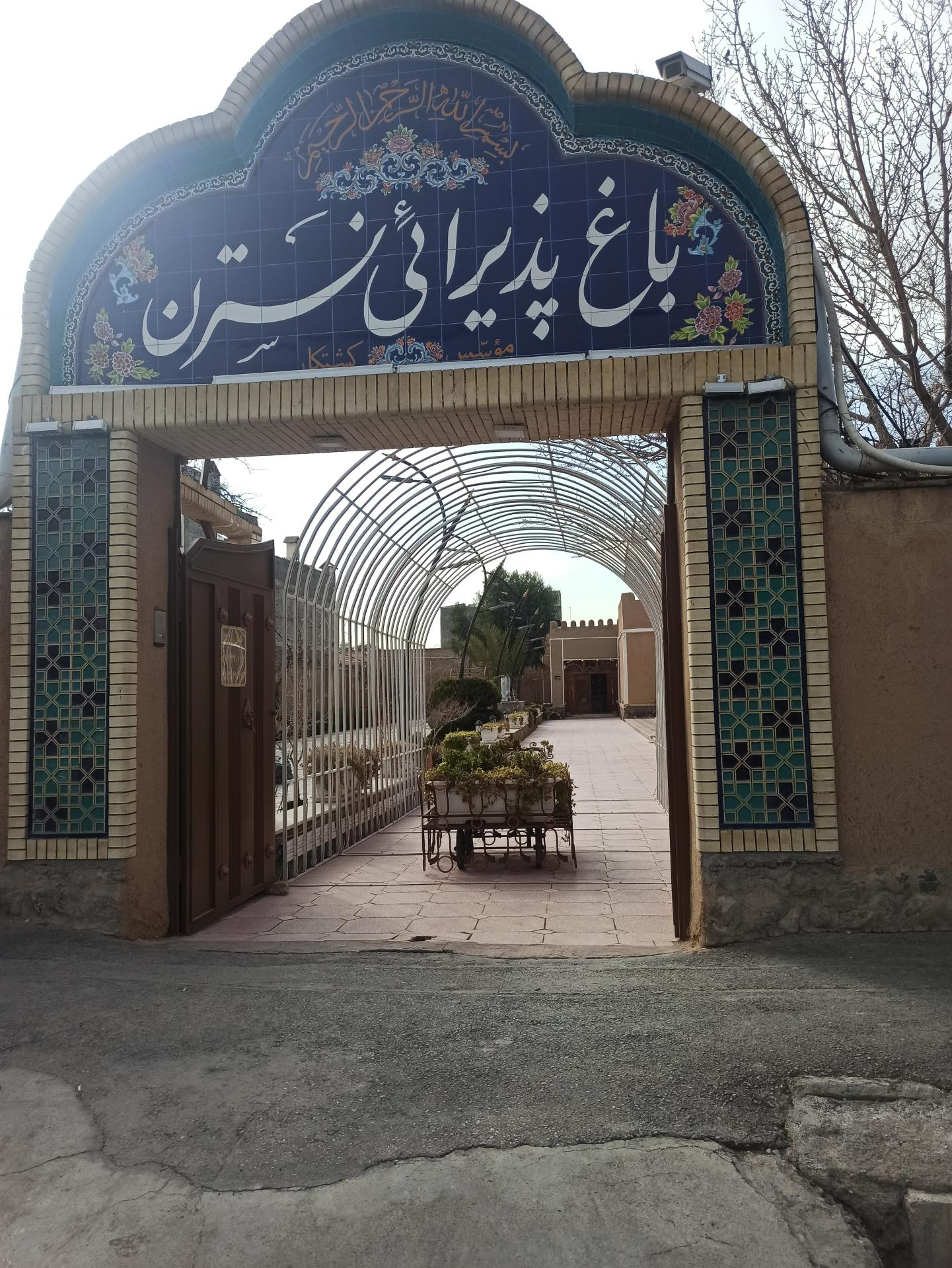 عکس باغ پذیرایی نسترن