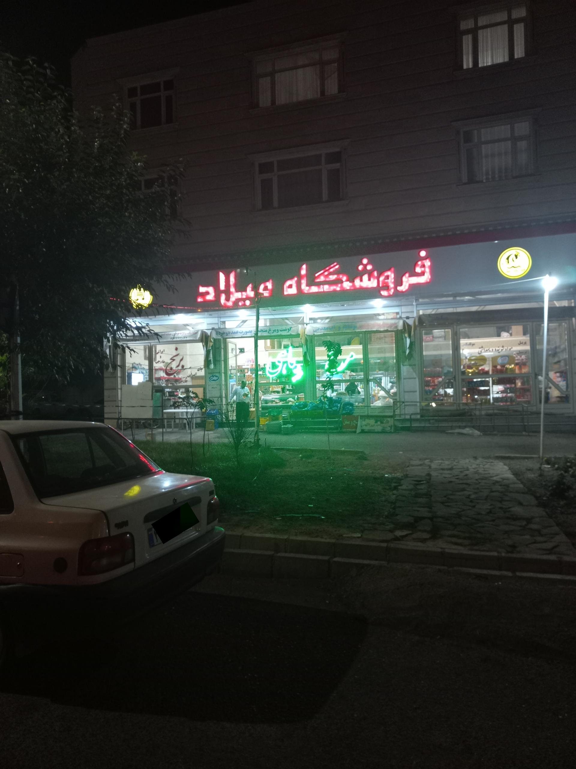 عکس فروشگاه بزرگ میلاد