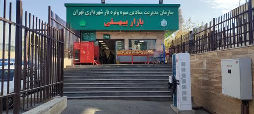 عکس میوه و تره بار بیهقی