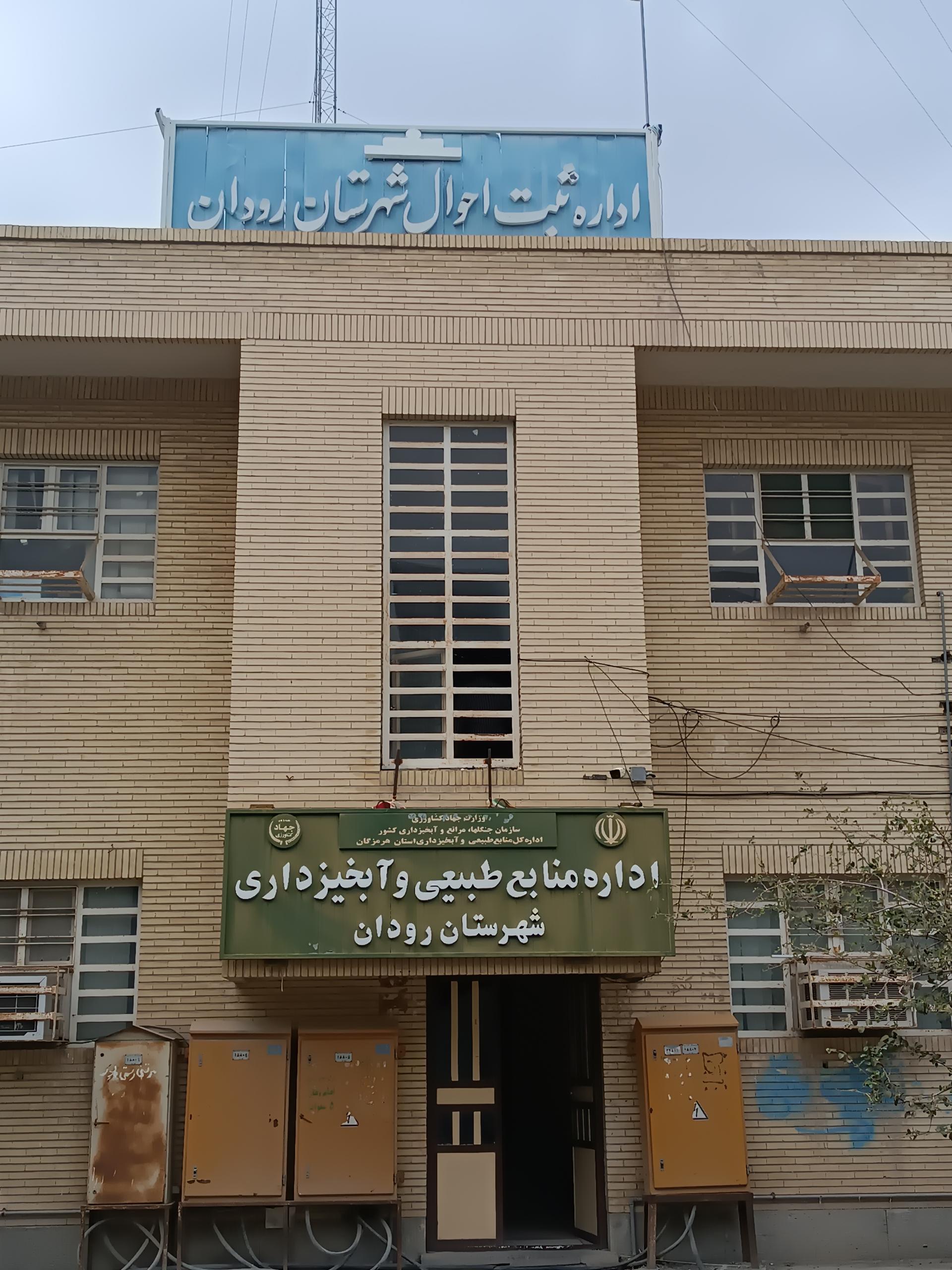 عکس ثبت احوال رودان