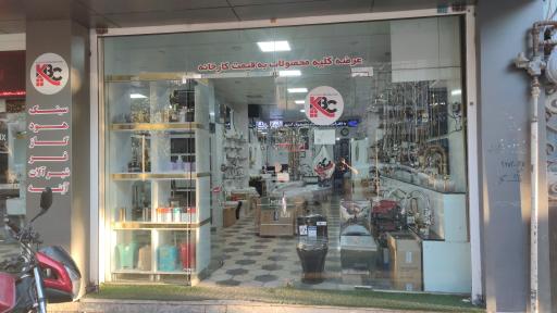 عکس کلینیک ساختمانی کشتکاران