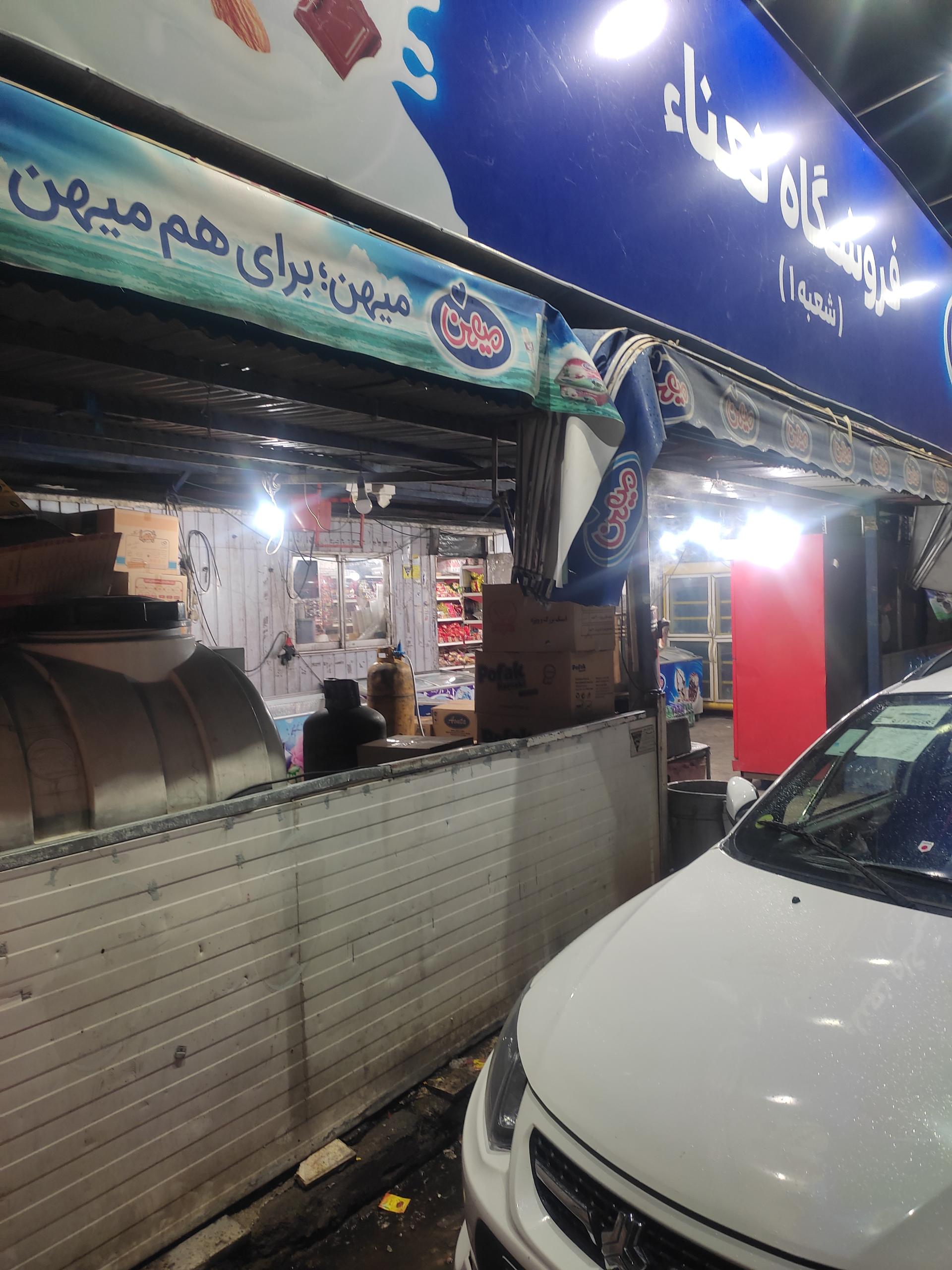 عکس فروشگاه نعناع ۱