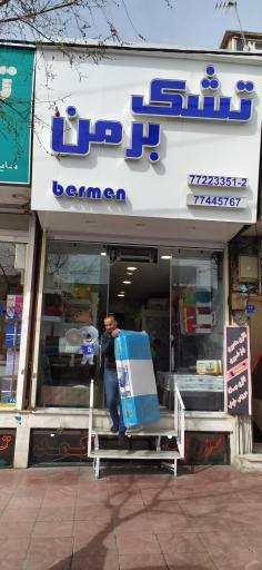 تشک برمن