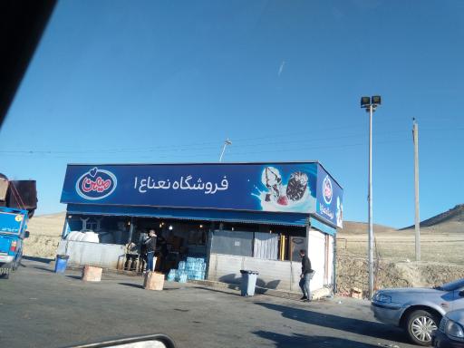 عکس فروشگاه نعناع ۱