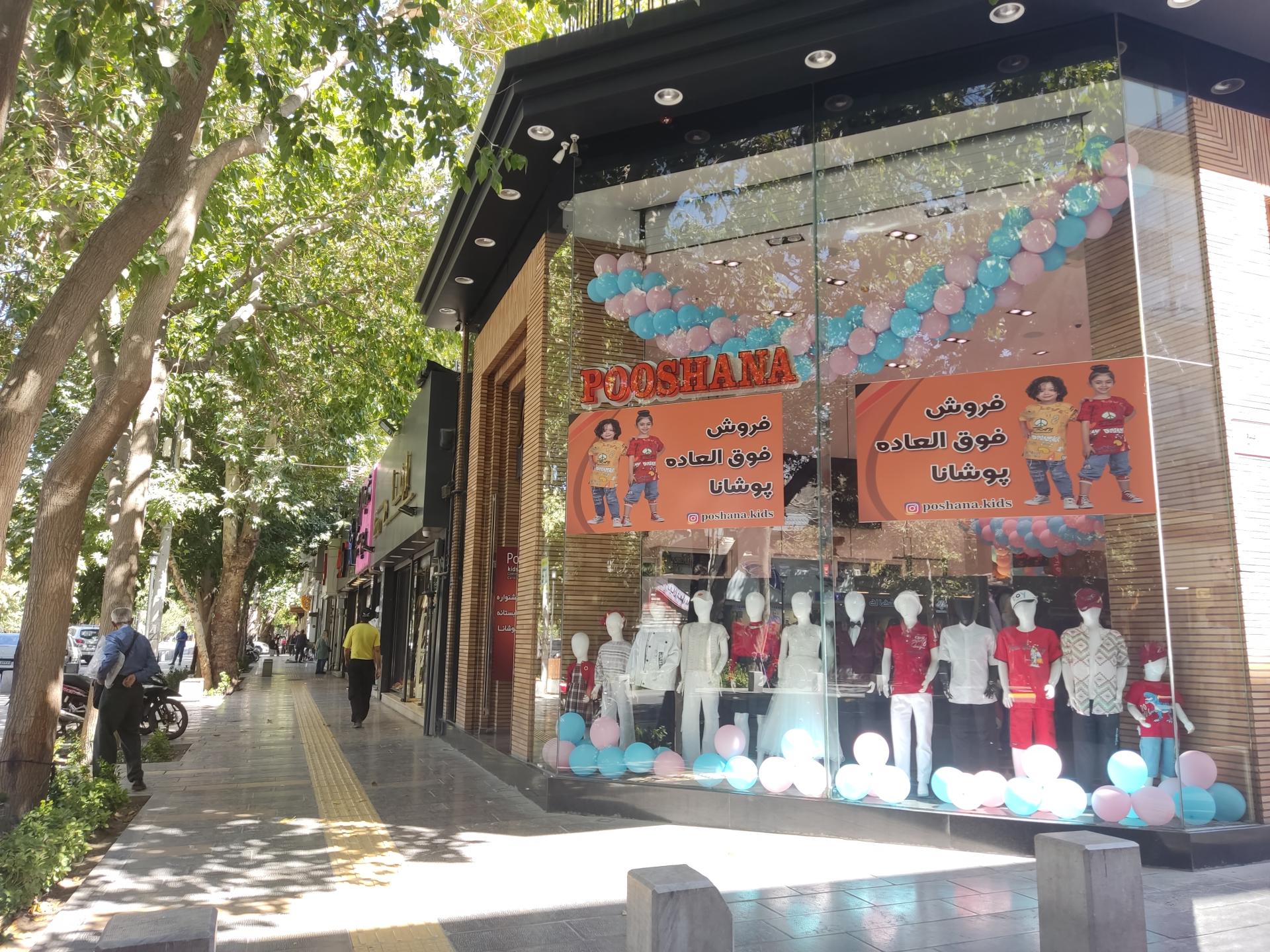 عکس پوشاک بچه گانه پوشانا