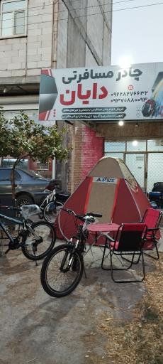 عکس چادر مسافرتی دایان