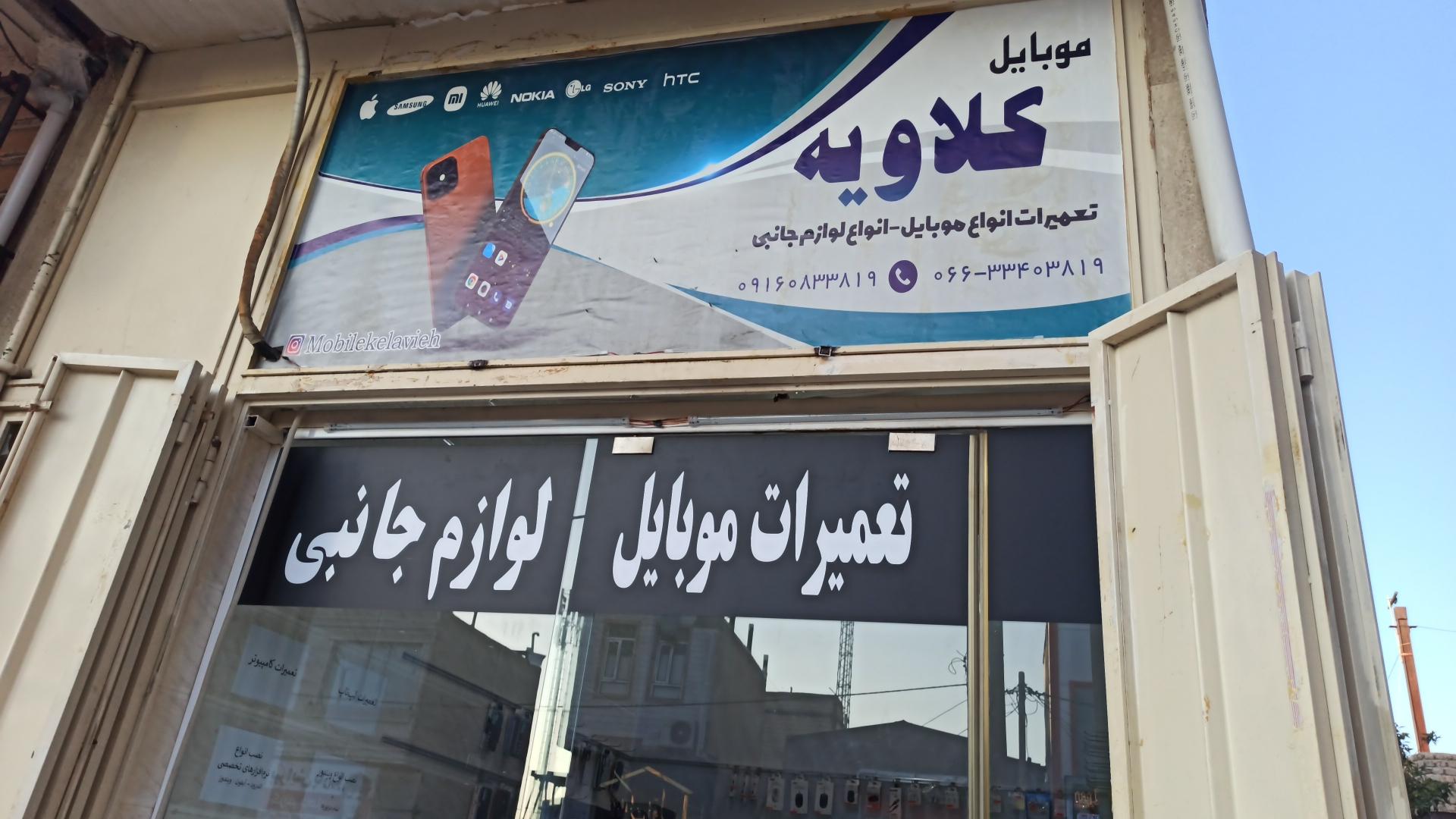 عکس موبایل کلاویه